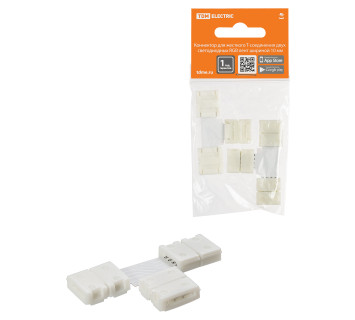 Коннектор для жесткого T-соединения двух светодиодных RGB лент шириной 10 мм, (уп. 2 шт), TDM