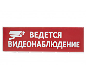 Сменное табло 