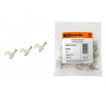 Скоба 6мм плоская пластиковая (белая) (50шт) TDM