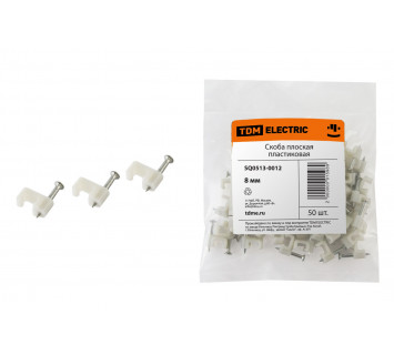 Скоба 8мм плоская пластиковая (белая) (50шт) TDM