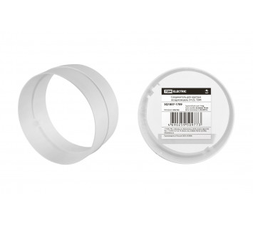 Соединитель для круглых воздуховодов, D125, TDM