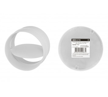 Соединитель для круглых воздуховодов с обр. клапаном, D125, TDM